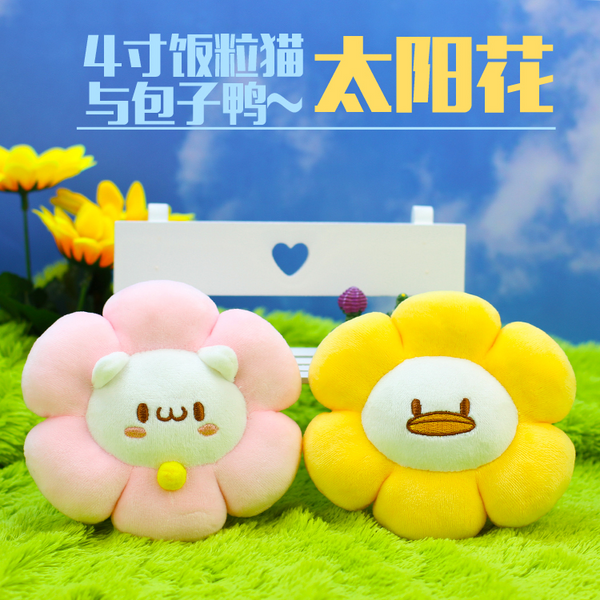 MIDI 4-inch Rice Grain Cat and Steamed Duck Sunflower Doll Pendant